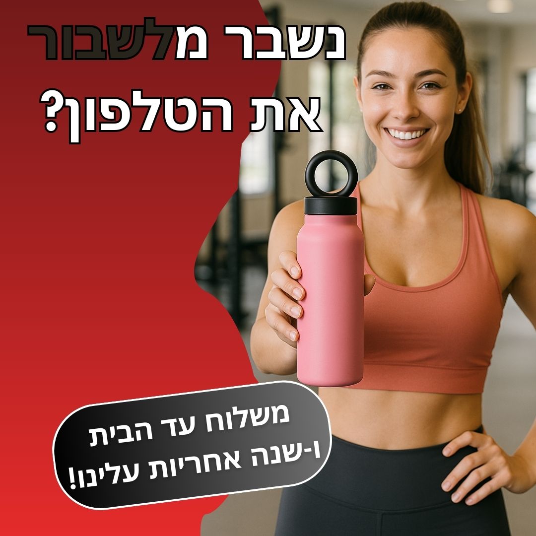 בקבוק בונדל- להתאים את זווית הצילום אלייך