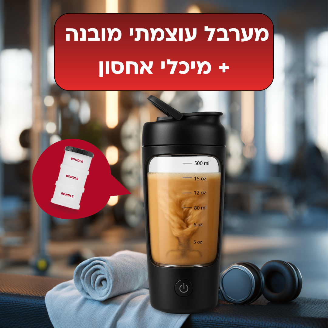 שייקר אוטומטי + מיכלי אחסון
