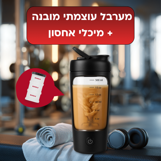 שייקר אוטומטי + מיכלי אחסון