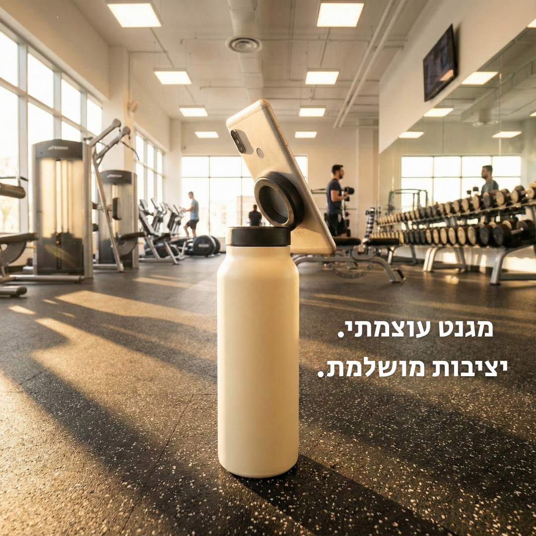 הבקבוק המגנטי