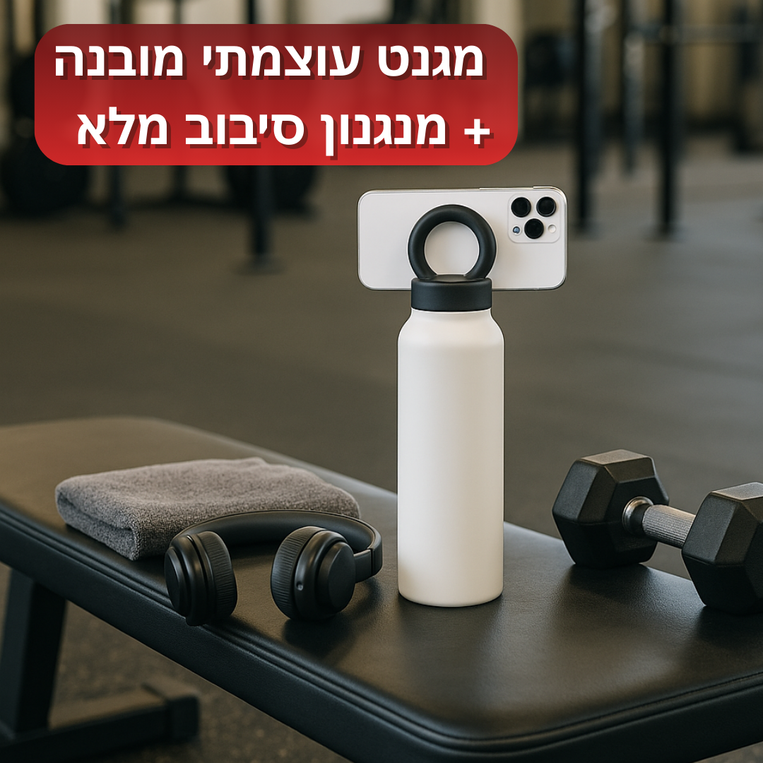 בקבוק בונדל- להתאים את זווית הצילום אלייך