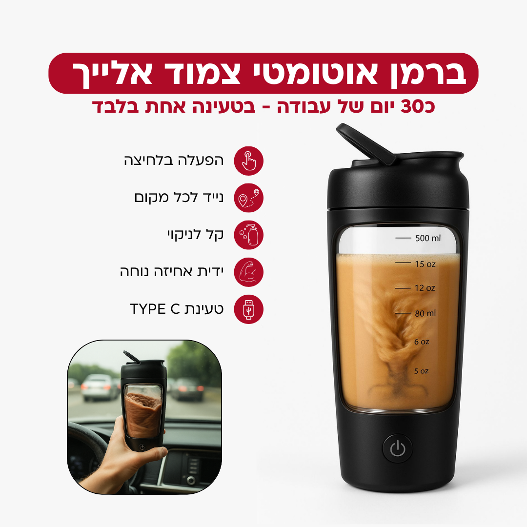 שייקר אוטומטי + מיכלי אחסון