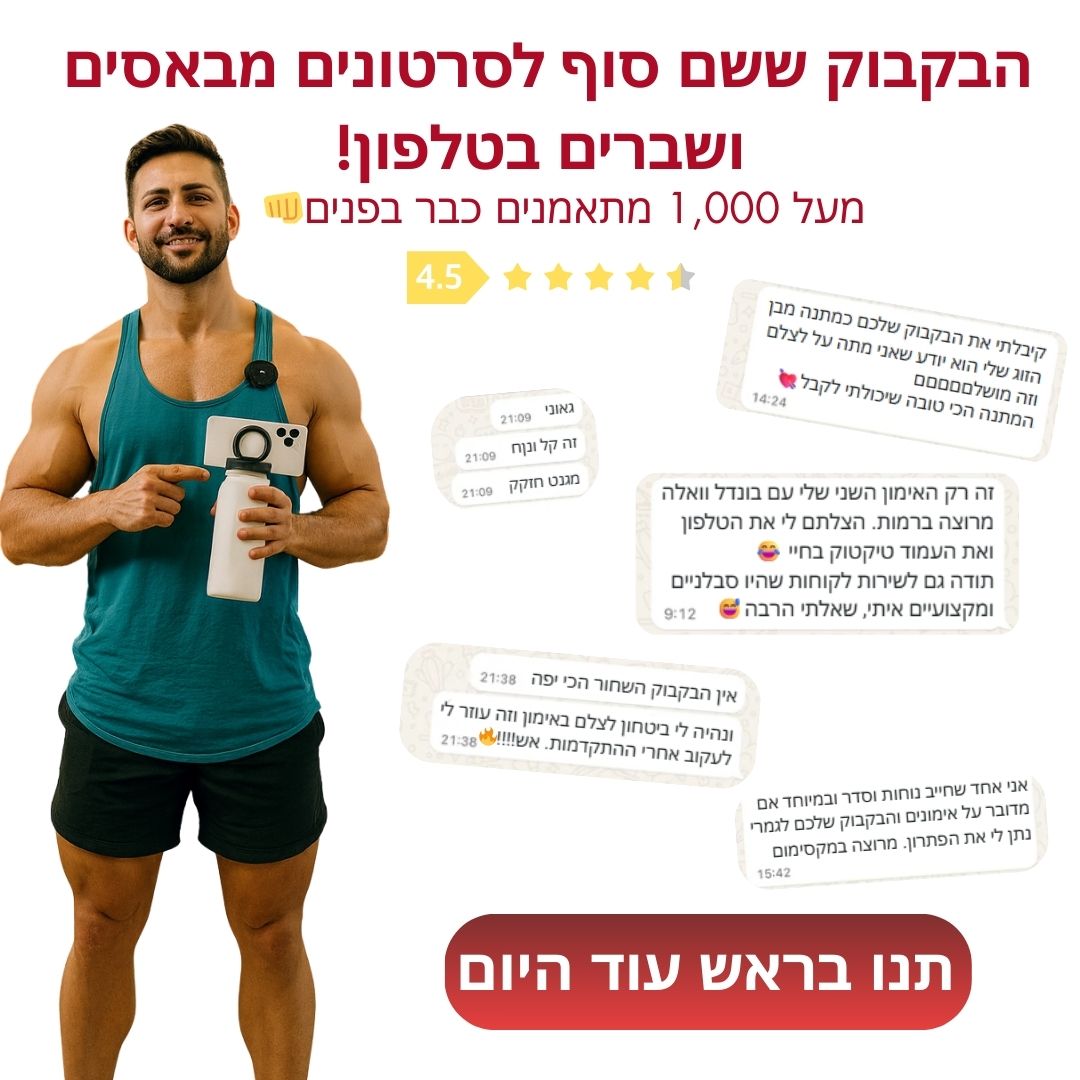בקבוק בונדל- להתאים את זווית הצילום אלייך