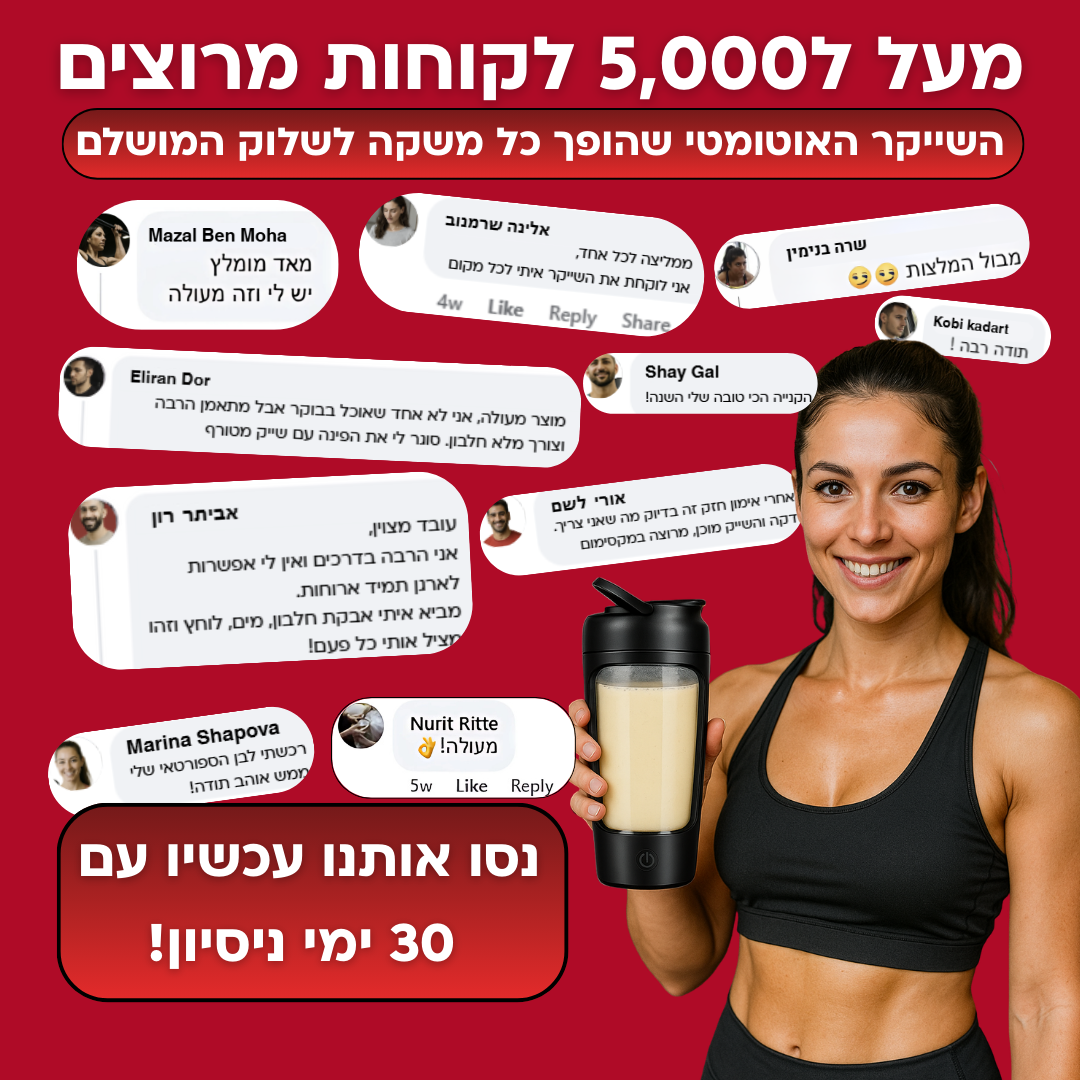 שייקר אוטומטי + מיכלי אחסון