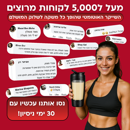 שייקר אוטומטי + מיכלי אחסון