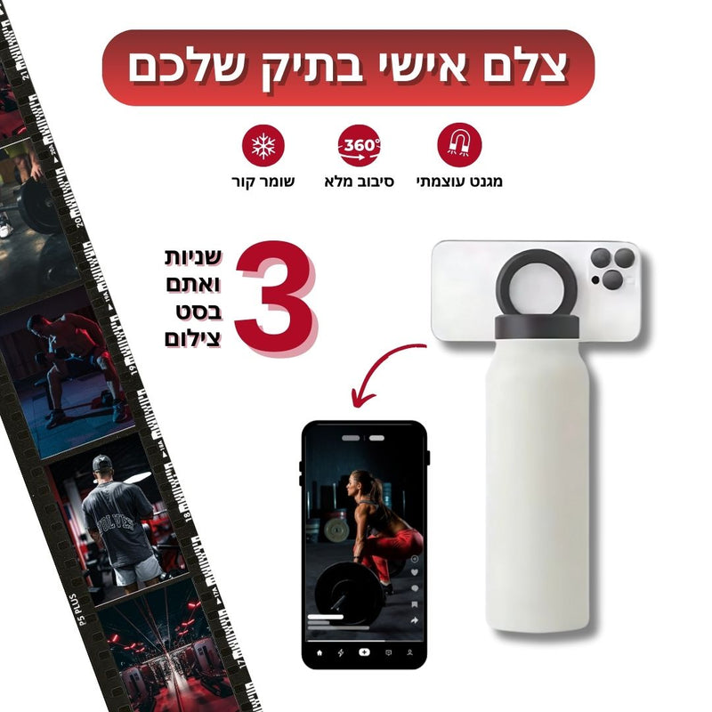 בקבוק בונדל- להתאים את זווית הצילום אלייך