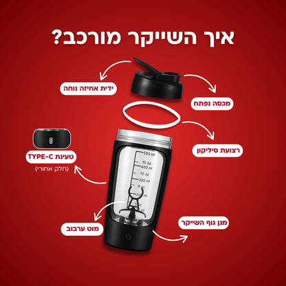 שייקר אוטומטי + מיכלי אחסון