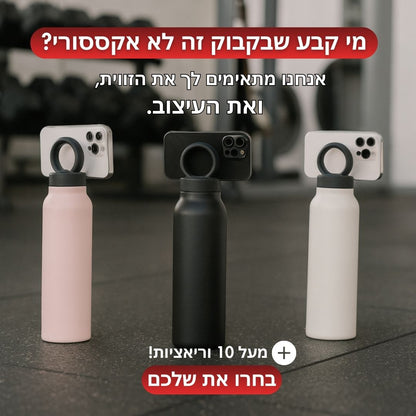 בקבוק בונדל- להתאים את זווית הצילום אלייך